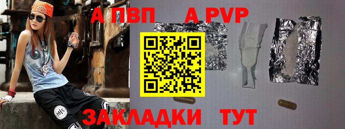 Павловский Посад  закладки  A-PVP СК  Вход с VPN  Alfa_PVP крисы CK 