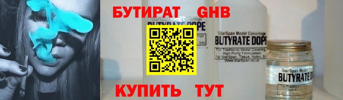 Павловский Посад  Бутират  Вход с VPN  БУТИРАТ оксибутират 