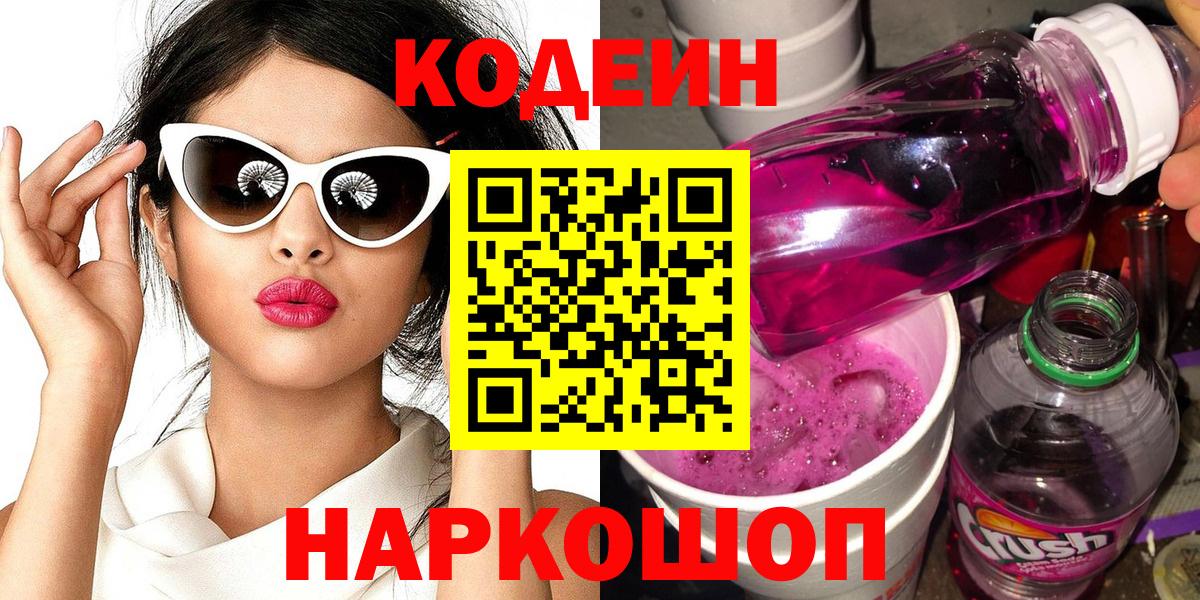 Кодеин напиток Lean (лин)  Вход с VPN  Павловский Посад  Кодеиновый сироп Lean напиток Lean (лин) 