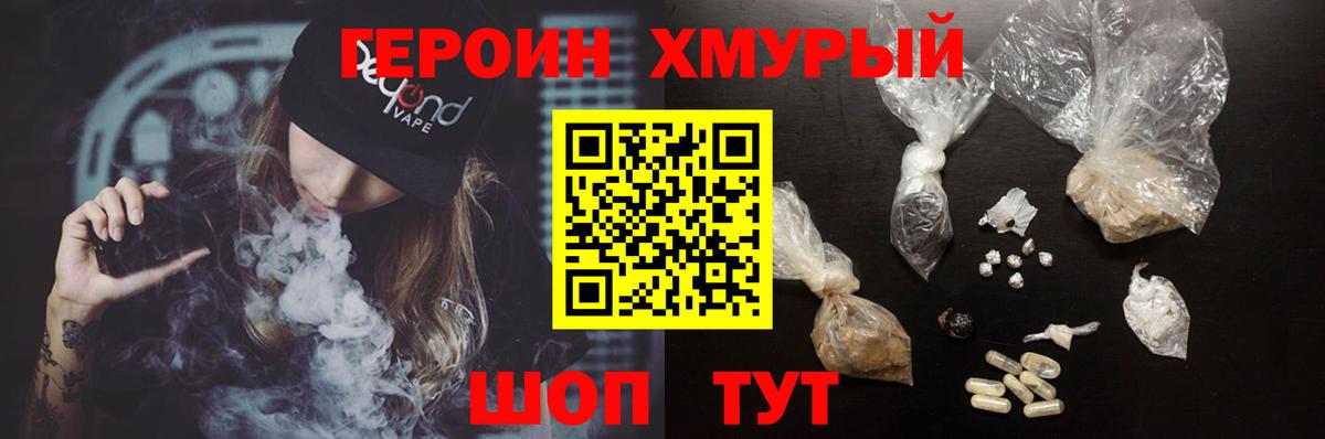 Героин  ГЕРОИН белый  Вход с VPN  Павловский Посад 