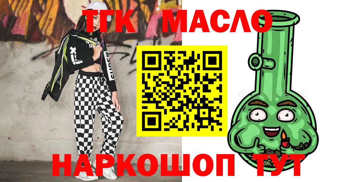 Павловский Посад  купить   ТГК вейп  Вход с VPN  ТГК THC oil 